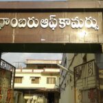 భీమవరంలో వ్యాపారుల ట్రేడ్ లైసెన్సులు పెంపుదలఫై ‘ఛాంబర్’ స్వాందన