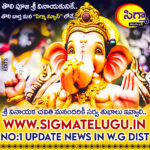 భీమవరం.. ‘సిగ్మా’ ప్రసాద్ .. సోషల్ మీడియాలో లక్షలాది యూస్ ప్రభంజనం