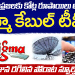 భీమవరంలో ‘కేబుల్ టివి ‘మోనోపలీ’ పై ‘ఇరాన్’ తరహా ‘సిగ్మా’తిరుగుబాటు