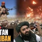 ఆప్ఘనిస్తాన్ ఫై పాకిస్తాన్ వైమానిక దాడులు.. అమాయక ప్రజలు బలి