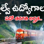 రైల్వే లో 11,127 అసిస్టెంట్ ‘లోకో పైలట్’ పోస్టులు..