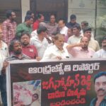 రిపోర్టర్ జగన్ మోహన్ రెడ్డి, హత్య ఫై భీమవరం మీడియా ఆందోళన..