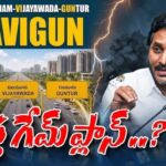 ‘జగన్’ లానే  మావిగన్‌! లో కూడా ‘గన్’ బాగా పేలింది.