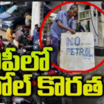 APలో  పలు చోట్ల ‘పెట్రోల్ బంకుల మూసివేత’ఫై సీఎం సమీక్ష