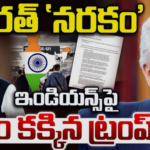 ట్రంప్ చేసిన ‘అవమానాలు’ భారత్ భరించాల్సిందేనా? భారత్ కోసం ‘ఇరాన్’ తెగింపు..