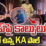 ట్రంప్ ఫై హత్య యత్నం.. అదే హోటల్ లో KA పాల్..