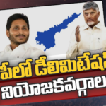 భీమవరంలో ఇకపై, ఇద్దరు ఎమ్మెల్యేలు.. పెరుగుతున్న ఎంపీ, ఎమ్మెల్యే సీట్లు..