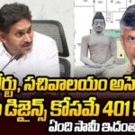 ‘హైదరాబాద్’లో ఉంటూ అమరావతి నిర్మిస్తారా? భారీ దోపిడీ.. జగన్
