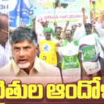 ఇస్తానన్న కరెంట్ సబ్సిడీ ఆక్వా రైతులకు ఇవ్వరా? భీమవరంలో..