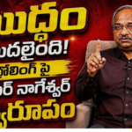 నాగేశ్వర్ ను అరెస్ట్ చేస్తే.. హైదరాబాద్ లో చంద్రబాబు ఇల్లు ముట్టడికి పిలుపు..