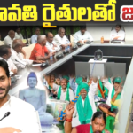 మాకోసం పోరాటం చెయ్యాలి.. ‘జగన్’ తో అమరావతి రైతులు
