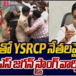 చంద్రబాబు.. మీరు ‘గూండాల రాజ్యం’ నడుపుతున్నారా? జగన్