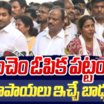 ‘బోడి’ ఇచ్చారు.. విశాఖ స్టీల్.. బాధితుల పట్ల మానవత్వం లేదా? .. జగన్