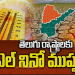 నైరుతి రుతుపవనాలు కనుమరుగయ్యాయా?.. వర్షాలు ఏవి?