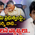 పవన్ కు కొత్తగా సంస్కారం వచ్చిందా? సాయికృష్ణ లాకప్ డెత్?..పేర్ని నాని