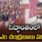 పశ్చిమ గోదావరి జిల్లా అంటే నాకు చాల ఇష్టం.. సీఎం చంద్రబాబు