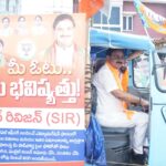 భీమవరంలో SIR.. కోసం 25 ఆటోలతో ప్రచారం.. కేంద్ర మంత్రి. వర్మ