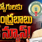 AP ప్రభుత్వ ఉద్యోగులకు కంట్రిబ్యూటరీ పెన్షన్ స్కీమ్.. శుభవార్త
