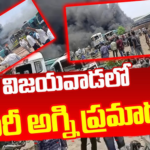 విజయవాడలో.. 7 ప్రెవేటు బస్సులు అగ్నికి ఆహుతి…