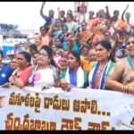 మహిళ ను వివస్త్ర.. ఘటనపై భీమవరంలో వైసీపీ’ మహిళలు భారీ ర్యాలీ