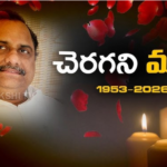‘అవిశ్రాంత యోధుడు’ ఇక లేరు.. చరిత్రంటే ‘ముద్రగడ’ దే..