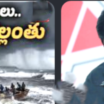 విశాఖ సముద్రంలో 7గురు మత్స్యకారులు గల్లంతు.. పవన్ ఆదేశాలు