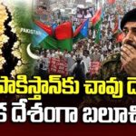 ‘బెలూచిస్తాన్’ లో స్వాతంత్ర  దినోత్సవ సంబరాల జోష్