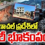 అరుణాచల్‌ప్రదేశ్‌లో మరోసారి ‘భూకంపం..