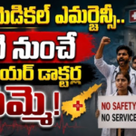 APలో అత్యవసర సేవలను బహిష్కరించిన జూ. డాక్టర్స్..