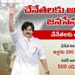 ‘చేనేత’కు బ్రాండ్ అంబాసిడర్‌ కావడం గర్వముగా ఉంది.. పవన్