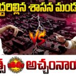 మంత్రి లోకేష్ రాజీనామా కోసం మండలిలో వైసీపీ ఆందోళన