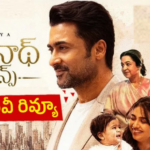 చక్కటి సినిమా.. సూర్య  ‘విశ్వనాథ్ & సన్స్’ రీఫ్యూ