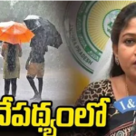 అల్పపీడనంతో ఉత్తరాంధ్ర వర్షాలు.. హోమ్ అలర్ట్.. భీమవరంలో