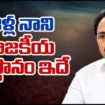 మాజీ డిప్యూటీ సీఎం, ఆళ్ల నాని కన్నుమూత.. పశ్చిమ’లో విషాదం