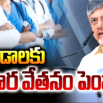 APలో జూనియర్ డాక్టర్ల కు ‘స్టైఫండ్’ పెంపు