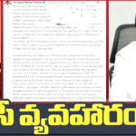 CEC ఫై ఆందోళనలలో ‘వైసీపీ’ దూరం.. జగన్ ప్యూహం…