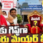 ఏలూరు టీడీపీ నేతల నిరసనలు.. జనసేన అభ్యర్థి నామినేషన్..